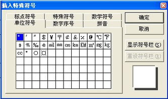 怎么在word2007中输入度的符号