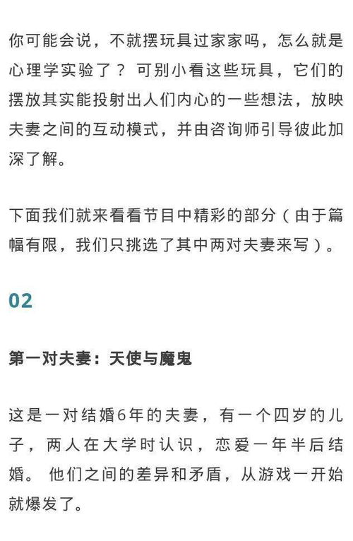 箱庭实验揭示婚姻真谛 超过50 的问题无法被解决,婚姻幸福还是崩析全看这1点