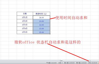 wps 状态栏时间自动求和 