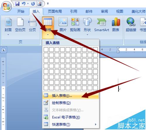 Word文档中怎么输入田字格