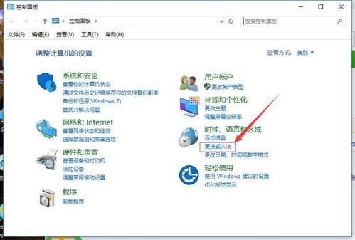 win10如何卸载微软中文输入法