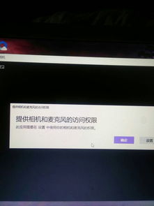 怎么打开win10系统的相机访问权限