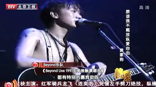 Beyond1991生命接触演唱会,开唱前,黄家驹说了这样一番感人的话 