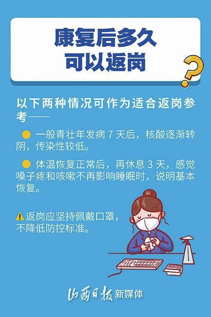 新冠康复后多久可以恢复正常生活、上班，还会不会二次感染(新冠康复后多久恢复阳)