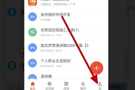 WPS Office 登陆账号后怎样解除权限 