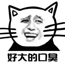 表情 好大的口臭 小猫金馆长表情 表情头牌 猥琐 金馆长 熊猫人表情 发表情 ... 表情 