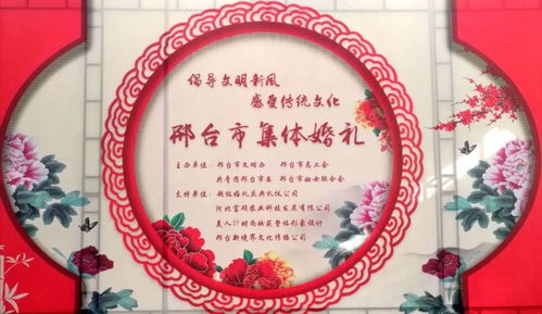 邢台市举办传统集体婚礼 推进婚俗改革 弘扬文明新风 