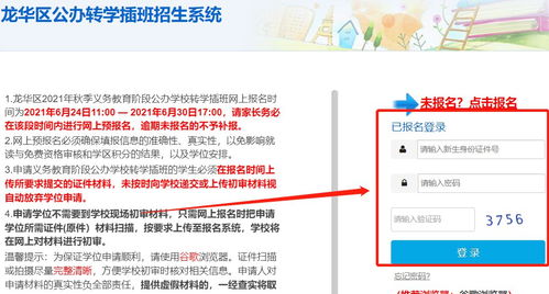 龙华区公办转学插班报名系统网址