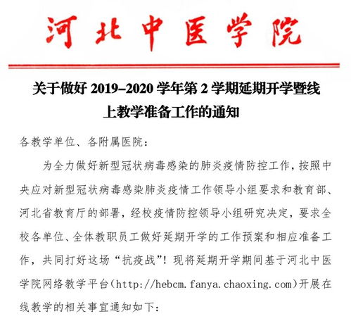 停课不停学 在线学习平台已上线,河北中医学院让你学习不 延期