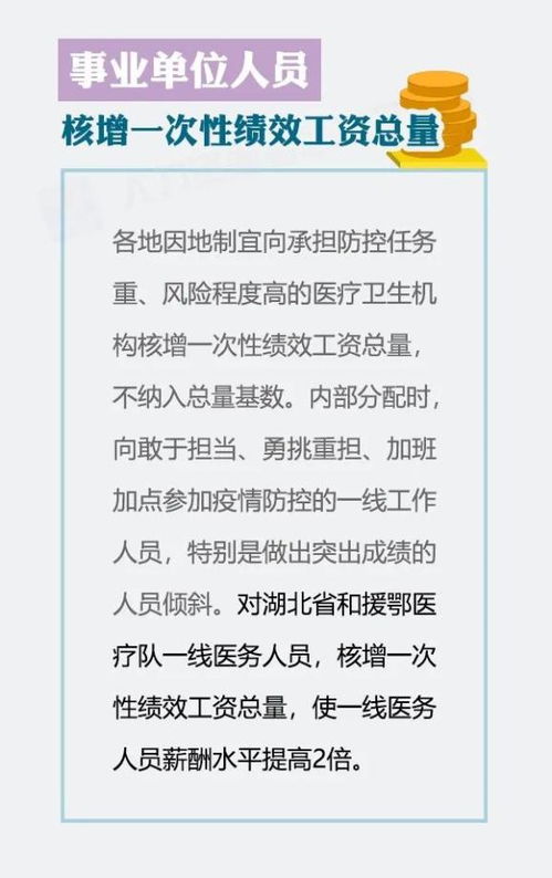 事业单位人员注意 疫情期间,工资 津贴 补助这样发