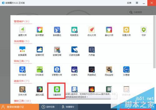 win10系统开机界面设置u盘启动