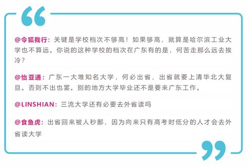 看哭 广东学子不愿出省读大学的理由 爸妈不让 吃不惯 离家远...中的举手