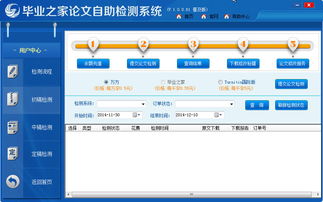 毕业之家论文检测系统销售