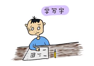 维兹堡 初学写字,孩子写歪写丑不要纠正 