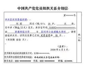 党组织关系转接 没有转到原先在学校登记的村里 而直接转到单位了要不要紧