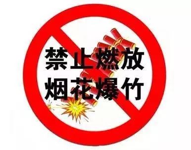 衡水市禁止燃放烟花爆竹条例 草案 征求意见开始了