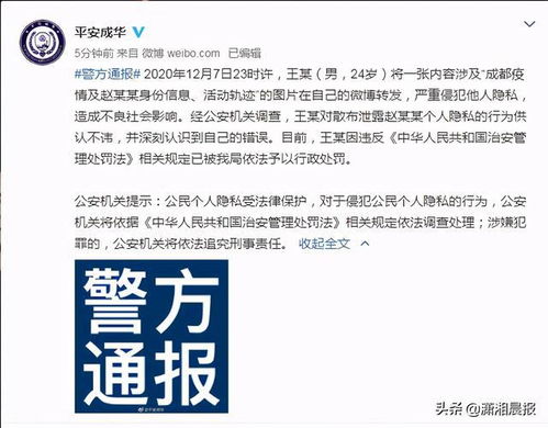 散播成都确诊女孩个人信息的男子已被行政处罚