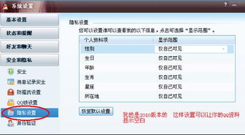 怎样把QQ资料设为空白 