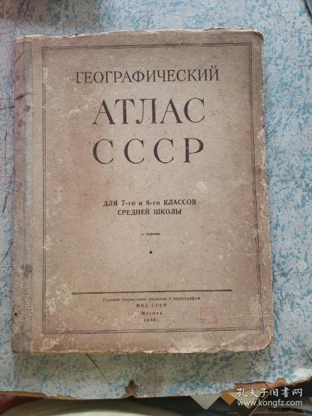 苏联地图册(苏联地图高清大图)