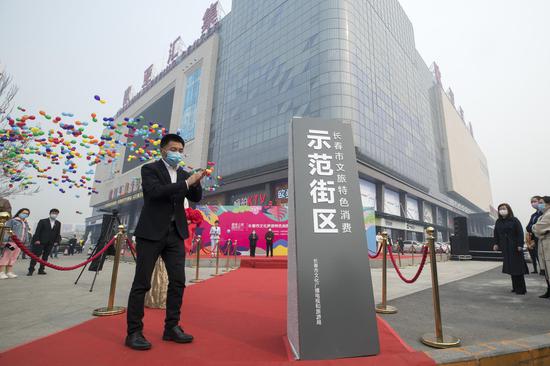 长春市命名首批文化旅游特色消费示范街区并举行揭牌仪式