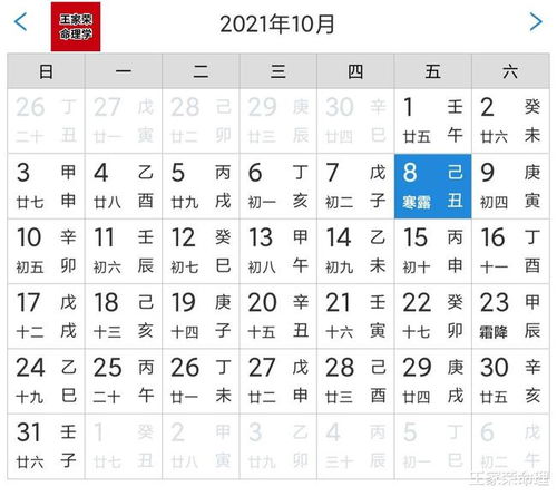 十二生肖今日运势黄历 2021 10 26