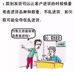 做生.意为什么不能赊.账,一张图告诉你真.相