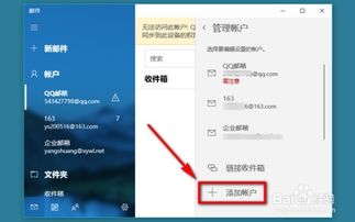 企业邮箱如何绑定到win10邮箱地址