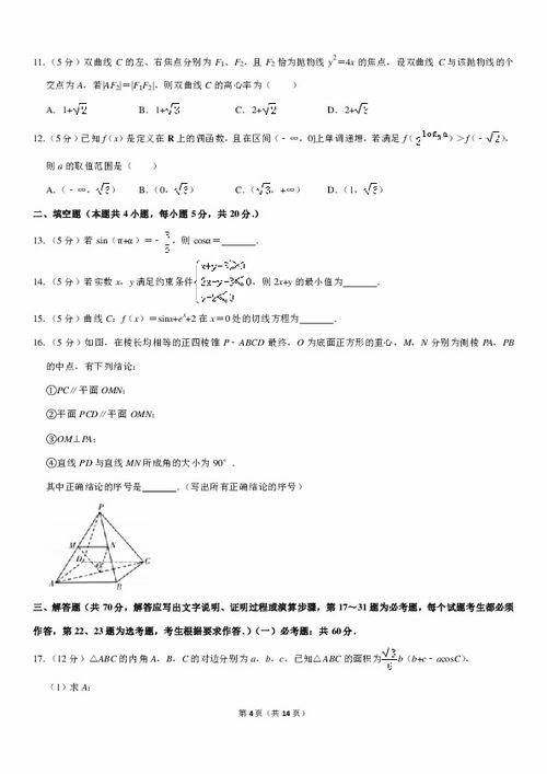 2019年甘肃省白银市 学科基地命制 高考数学模拟试卷 文科 5月份 