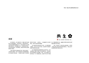 两生 雷山茶叶品牌网店形象推广与设计