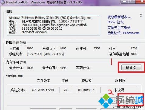 win10电脑内存只有4g