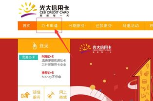 光大银行信用卡申请进度查询官网(光大信用卡有限公司官网)