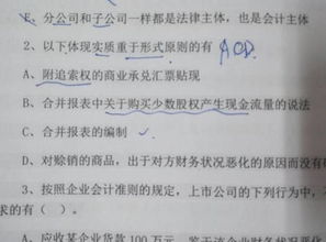 合并报表中关于购买少数股权产生现金流量的说法。。。。体现了实质重于形式原则吗？怎么体现的？