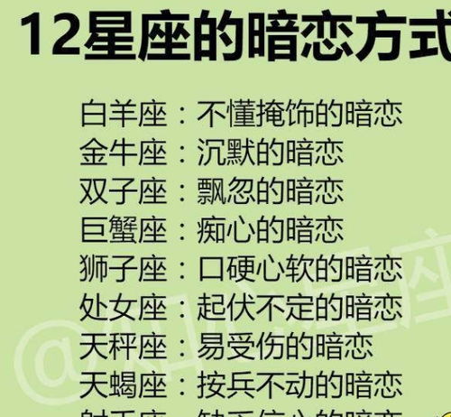 十二星座爱生气排行榜 暗恋的方式