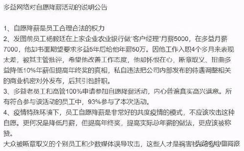 自愿降薪 背后是人均提高年薪10万元 多益这波操作你看懂了吗