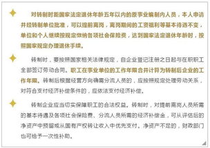 最新 此类事业单位转制为企业 涉及收入 社保 人员安置