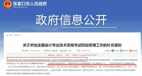 职上网 不接种疫苗,可以参加2021年会计考试吗 最新消息来了