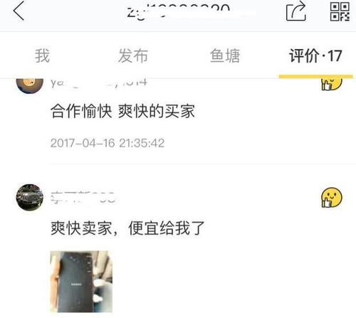 在闲鱼买东西靠谱吗,尤其是手机 