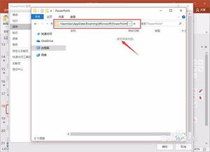 win10电脑ppt内容丢失怎么找回来
