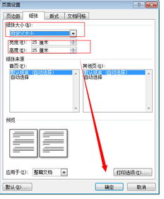 Word 怎么设置出 25 25 的稿子 