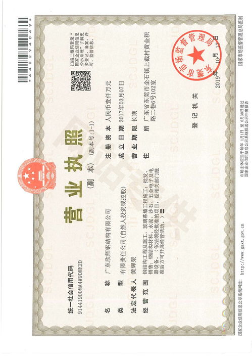 广东欣辉钢结构有限公司 