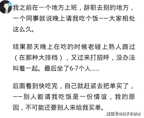 请朋友吃饭, 他带来几不认识的朋友, 我尴尬的就像个专门来买单的人