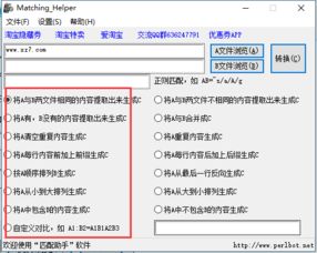 Excel匹配公司 匹配助手 Matching Helper v8.0 绿色版 极光下载站 