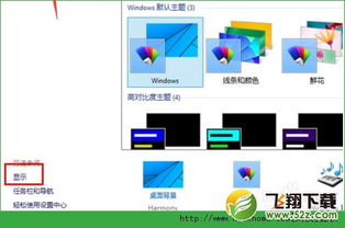 win10怎么调手绘屏