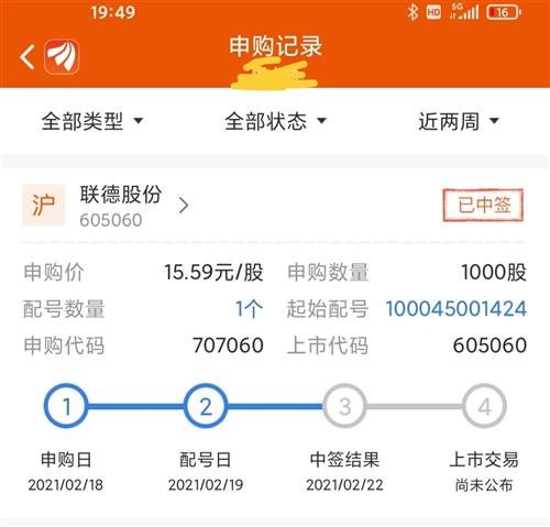申购新股中一签咋这么难呢，看看我的光大配号能中吗