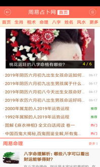 周易占卜测算app下载 周易占卜测算安卓版v2.6.0免费下载 游戏吧 