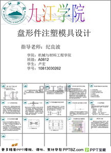 注塑模具毕业论文答辩记录范文