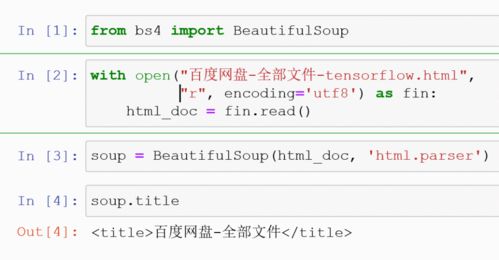 Python提取百度网盘的文件名列表