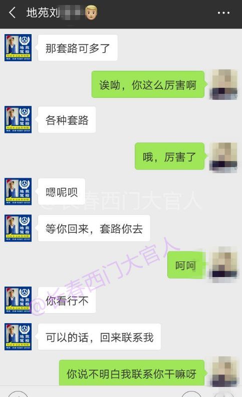 某驾校教练微信骚扰女学员 套路你睡觉 结果悲剧了...