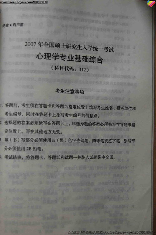 在研究生考试中，心理学是属于哪一类的呀 考研心理学考什么