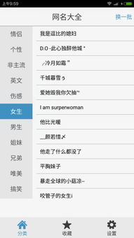 网名大全下载 网名大全安卓版v1.1.0下载 9553安卓下载 
